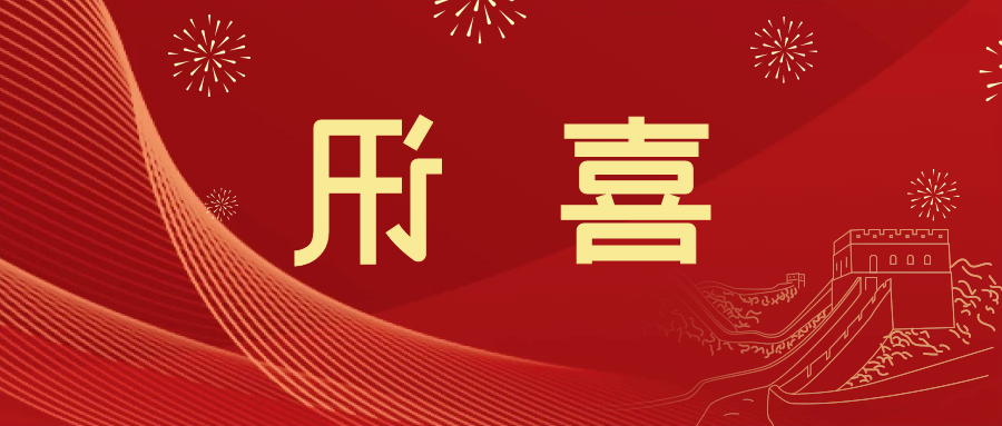 喜讯 | <a href='http://fw21.divi-media.com'>皇冠滚球app官方下载</a>新材料当选中国五矿化工进出口商会五金紧固件分会副会长单位